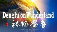以撒的结合：胎衣